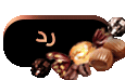إضافة رد