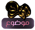 اضافة موضوع جديد