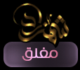 موضوع مغلق